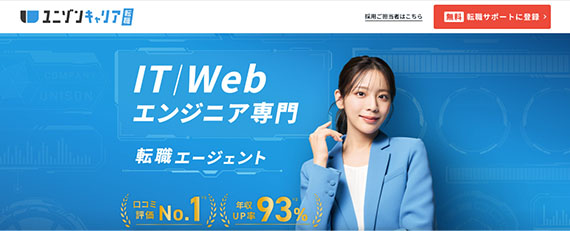 ユニゾンキャリア